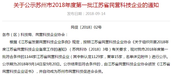 喜訊，2019年江蘇省民營(yíng)科技企業(yè)認(rèn)定智為銘略100%通過！