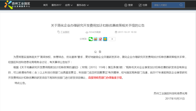 研發費用加計扣除，研發項目備案，智為銘略，創新創業政策扶持，一站式服務，企業所得稅優惠，科技項目，高新技術企業，高新技術企業的認定；