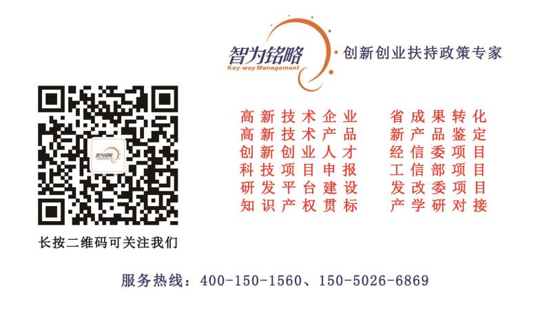 智為銘略，科技項目，創新創業扶持政策，http://m.vcboxing.cn/，蘇州項目咨詢公司，蘇州項目輔導公司，知識產權，專利，知識產權貫標