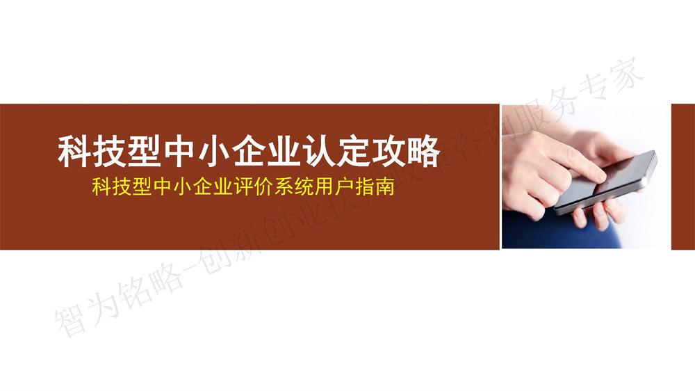 蘇州科技型中小企業(yè)評(píng)價(jià)系統(tǒng)用戶(hù)指南，蘇州科技項(xiàng)目