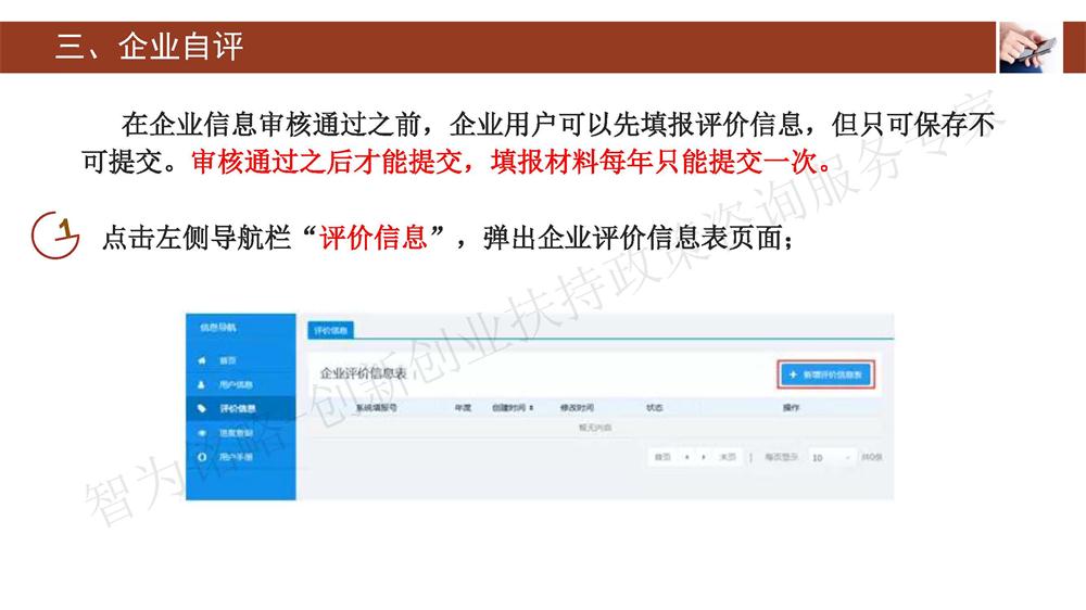 蘇州科技型中小企業(yè)評(píng)價(jià)系統(tǒng)用戶(hù)指南，蘇州科技項(xiàng)目