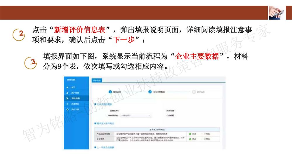 蘇州科技型中小企業(yè)評(píng)價(jià)系統(tǒng)用戶(hù)指南，蘇州科技項(xiàng)目