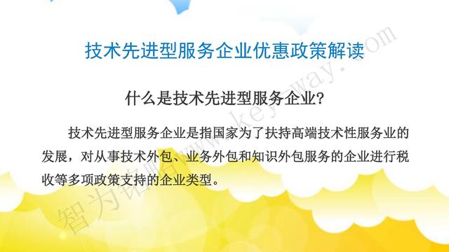 蘇州高新技術(shù)企業(yè)代理費，蘇州高新企業(yè)代理費，蘇州高企代理費，蘇州高新技術(shù)企業(yè)認定機構(gòu)，蘇州高新企業(yè)認定機構(gòu)，蘇州高企認定機構(gòu)，蘇州高新技術(shù)企業(yè)認定條件，蘇州高新企業(yè)認定條件，蘇州高企認定條件，蘇州高新技術(shù)企業(yè)稅收優(yōu)惠，蘇州高新企業(yè)稅收優(yōu)惠，蘇州高企稅收優(yōu)惠，蘇州高新技術(shù)企業(yè)認定好處，蘇州高新企業(yè)認定好處，蘇州高企認定好處，蘇州科技項目咨詢公司，科技項目，創(chuàng)新創(chuàng)業(yè)扶持政策，http://m.vcboxing.cn/，智為銘略，科技項目咨詢，科技項目咨詢公司，技術(shù)先進型企業(yè)稅收優(yōu)惠，技術(shù)先進型企業(yè)稅收優(yōu)惠政策，技術(shù)先進型企業(yè)稅收優(yōu)惠政策解讀