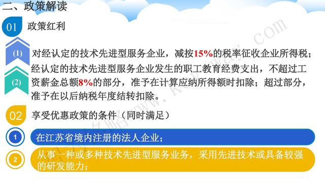 蘇州高新技術(shù)企業(yè)代理費，蘇州高新企業(yè)代理費，蘇州高企代理費，蘇州高新技術(shù)企業(yè)認定機構(gòu)，蘇州高新企業(yè)認定機構(gòu)，蘇州高企認定機構(gòu)，蘇州高新技術(shù)企業(yè)認定條件，蘇州高新企業(yè)認定條件，蘇州高企認定條件，蘇州高新技術(shù)企業(yè)稅收優(yōu)惠，蘇州高新企業(yè)稅收優(yōu)惠，蘇州高企稅收優(yōu)惠，蘇州高新技術(shù)企業(yè)認定好處，蘇州高新企業(yè)認定好處，蘇州高企認定好處，蘇州科技項目咨詢公司，科技項目，創(chuàng)新創(chuàng)業(yè)扶持政策，http://m.vcboxing.cn/，智為銘略，科技項目咨詢，科技項目咨詢公司，技術(shù)先進型企業(yè)稅收優(yōu)惠，技術(shù)先進型企業(yè)稅收優(yōu)惠政策，技術(shù)先進型企業(yè)稅收優(yōu)惠政策解讀