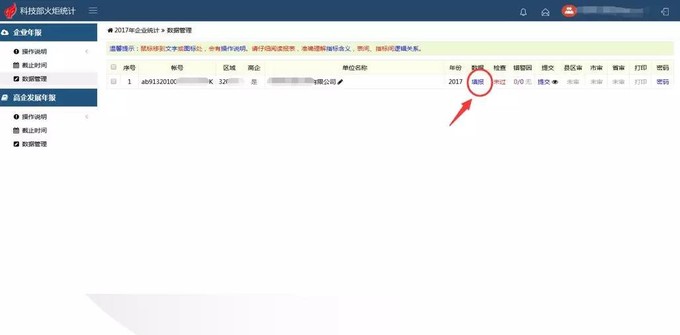 蘇州高新企業代理費，蘇州科技項目咨詢公司告訴你高新技術企業年報填報指南