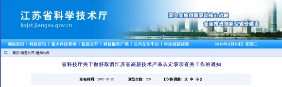 蘇州高新技術企業，高新技術產品認定取消了，會影響到江蘇的企業申報高新技術企業嗎？