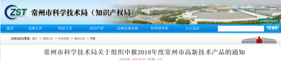 蘇州高新技術企業，高新技術產品認定取消了，會影響到江蘇的企業申報高新技術企業嗎？