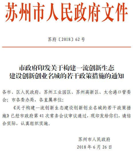 蘇州政策，優惠政策