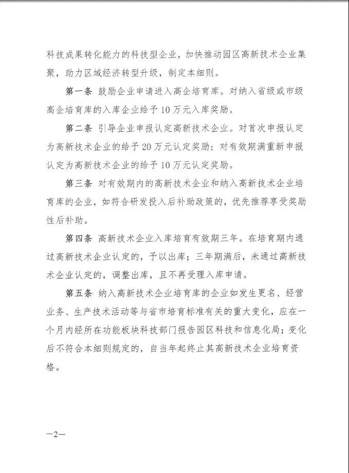 蘇州工業(yè)園區(qū)高新技術(shù)企業(yè)認定，高培獎勵政策，認定高新企業(yè)
