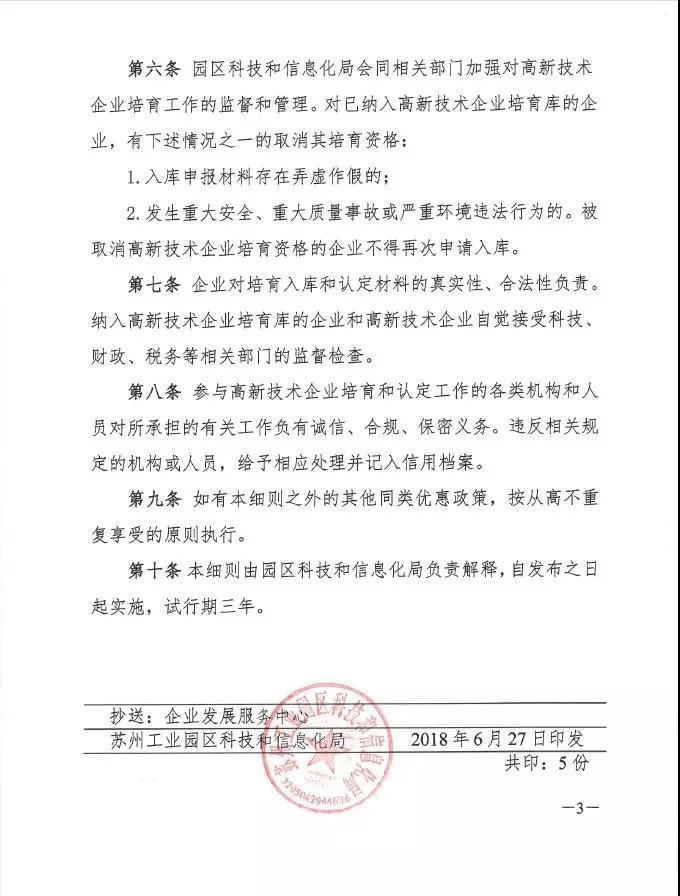蘇州工業(yè)園區(qū)高新技術(shù)企業(yè)認定，高培獎勵政策，認定高新企業(yè)