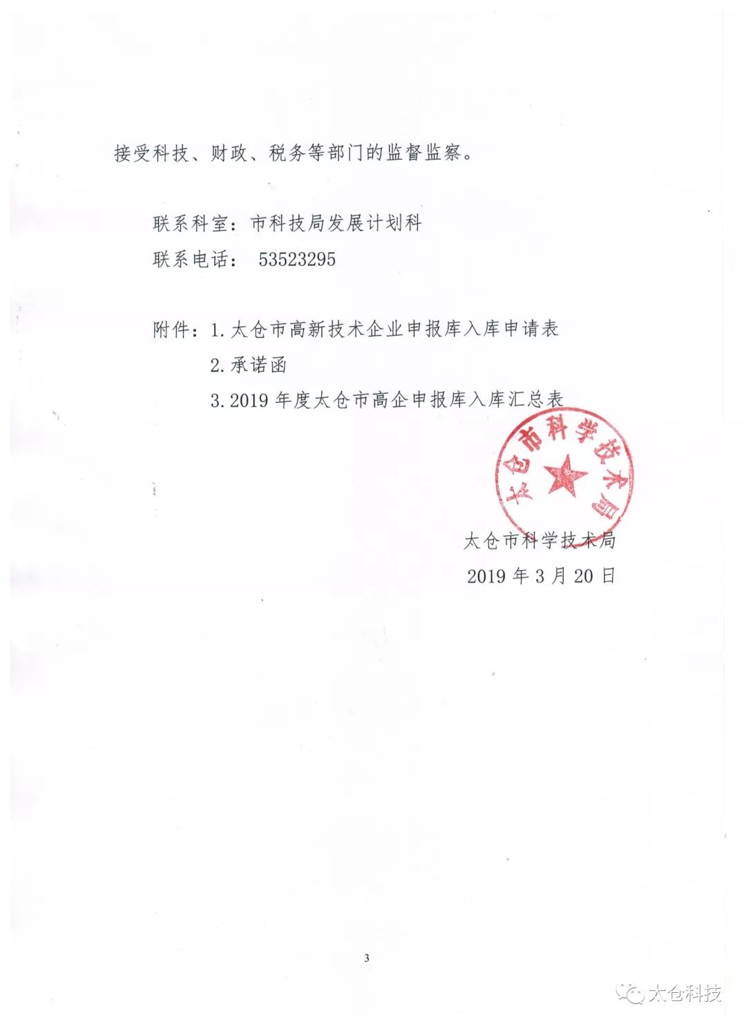 高新技術企業(yè)申報，高新技術企業(yè)培育入庫申報，太倉市高新技術企業(yè)培育入庫申報