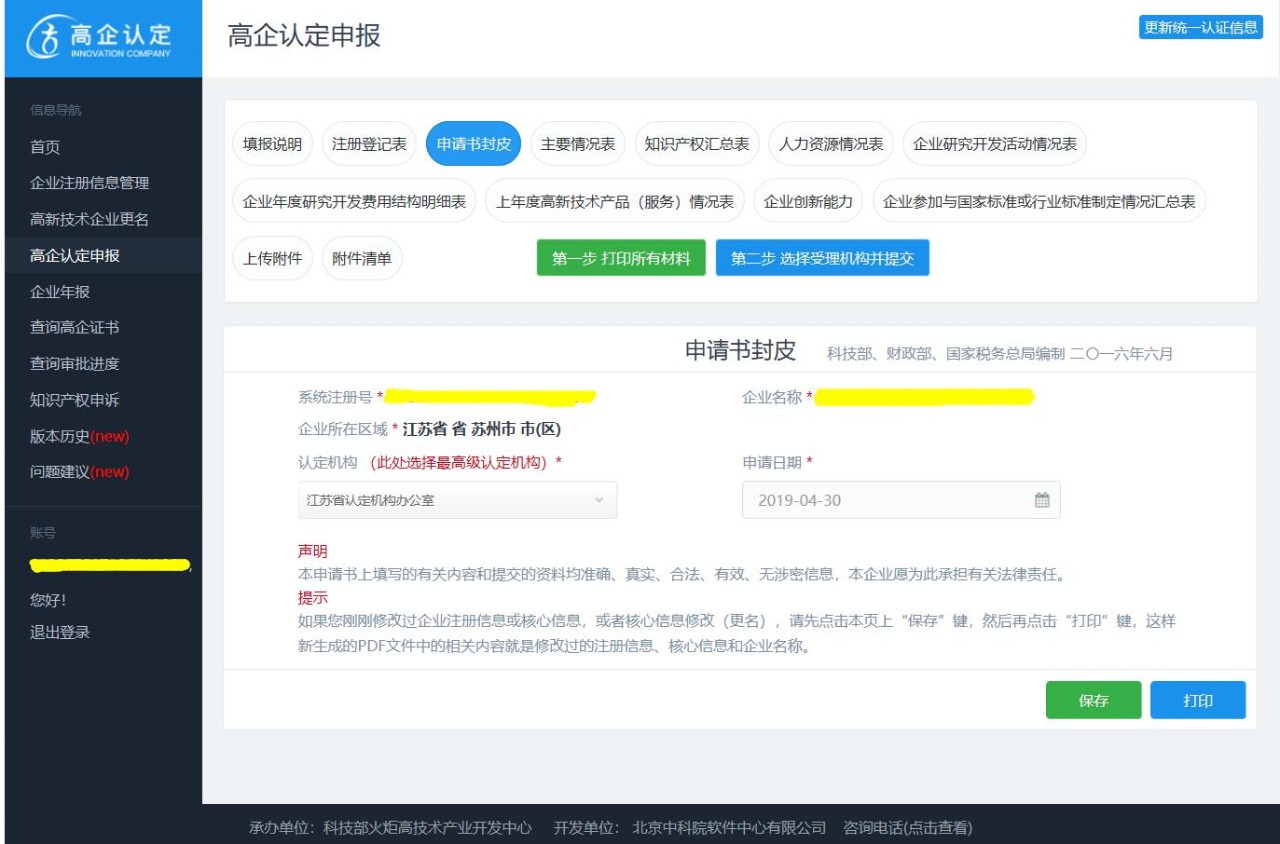 高新技術企業(yè)，蘇州高新技術企業(yè)，蘇州高新技術企業(yè)系統(tǒng)填報