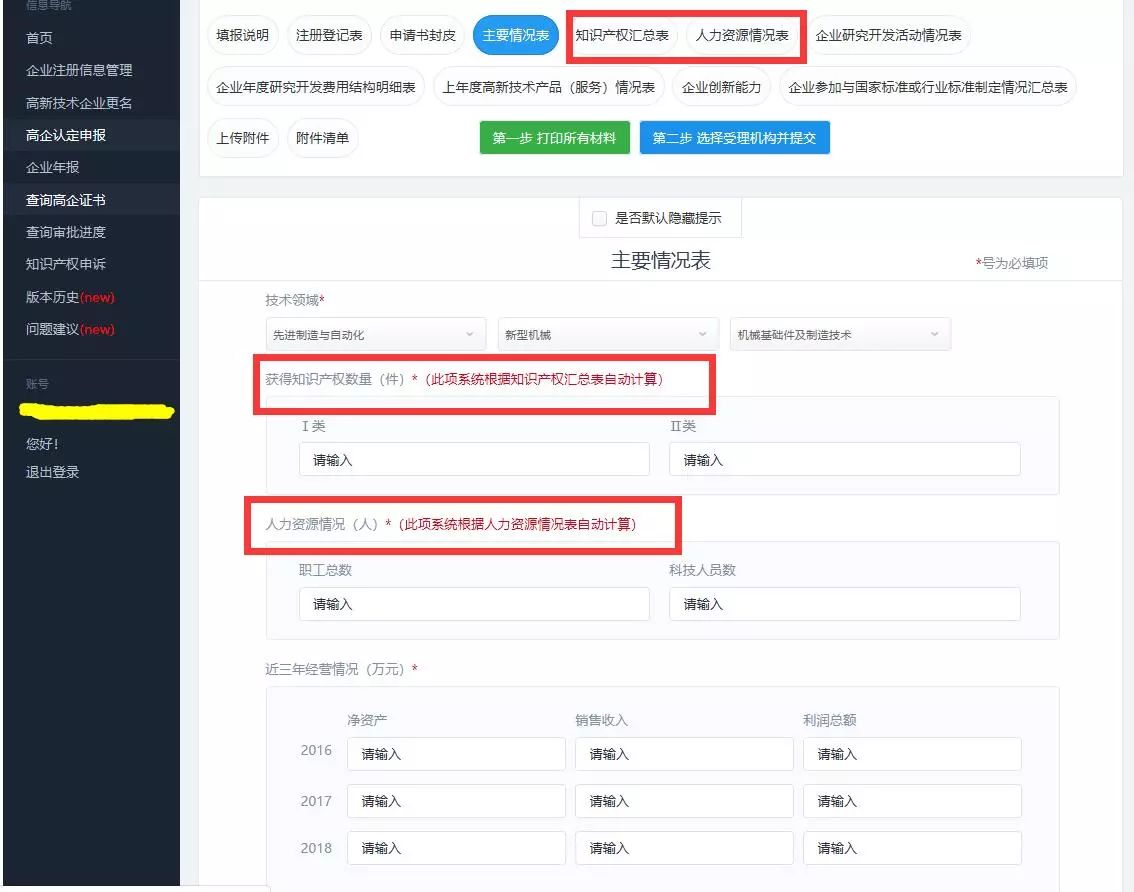 高新技術企業(yè)，蘇州高新技術企業(yè)，蘇州高新技術企業(yè)系統(tǒng)填報
