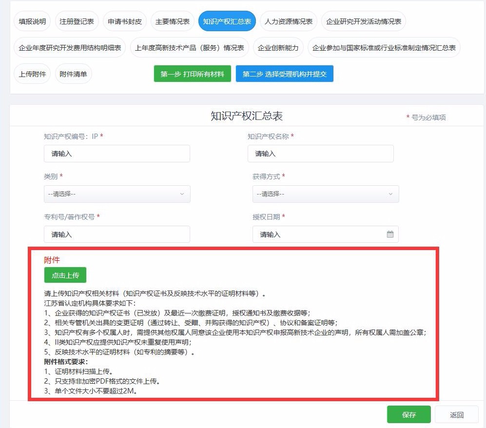 高新技術企業(yè)，蘇州高新技術企業(yè)，蘇州高新技術企業(yè)系統(tǒng)填報