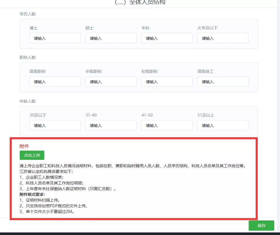 高新技術企業(yè)，蘇州高新技術企業(yè)，蘇州高新技術企業(yè)系統(tǒng)填報