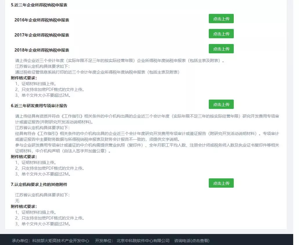 高新技術企業(yè)，蘇州高新技術企業(yè)，蘇州高新技術企業(yè)系統(tǒng)填報