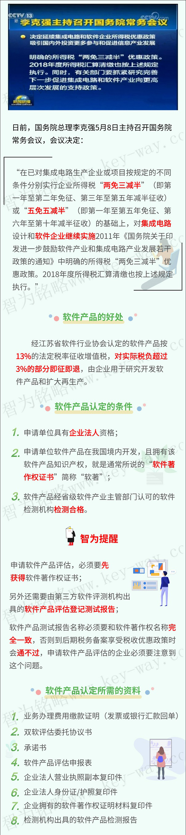 軟件企業，軟件企業申報，蘇州軟件企業申報