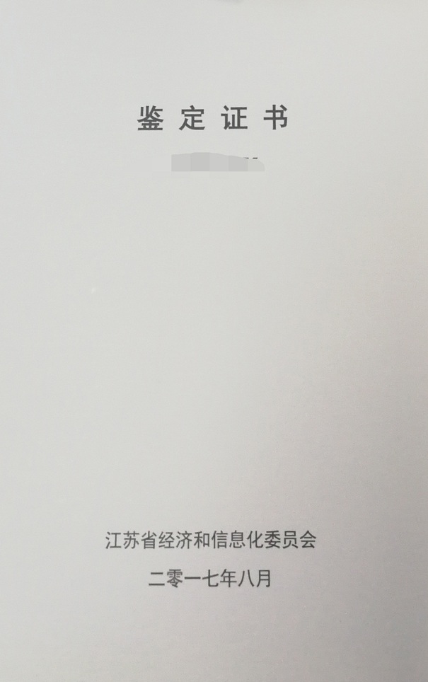 新產(chǎn)品新技術(shù)鑒定，江蘇省新產(chǎn)品新技術(shù)鑒定，智為銘略