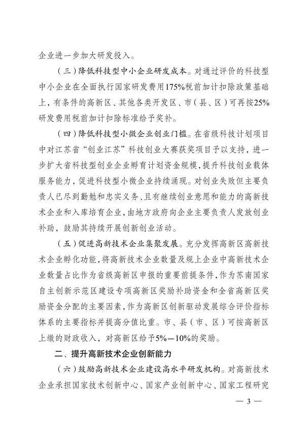 高新技術企業，江蘇省高新技術企業，江蘇省高新技術企業政策