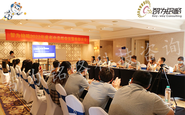 行穩致遠，智為銘略2022年中會議隆重召開